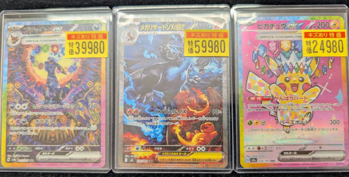 ポケカ 🔥ワケあり特価情報🔥 メガリザードン【SAR】 ￥59980