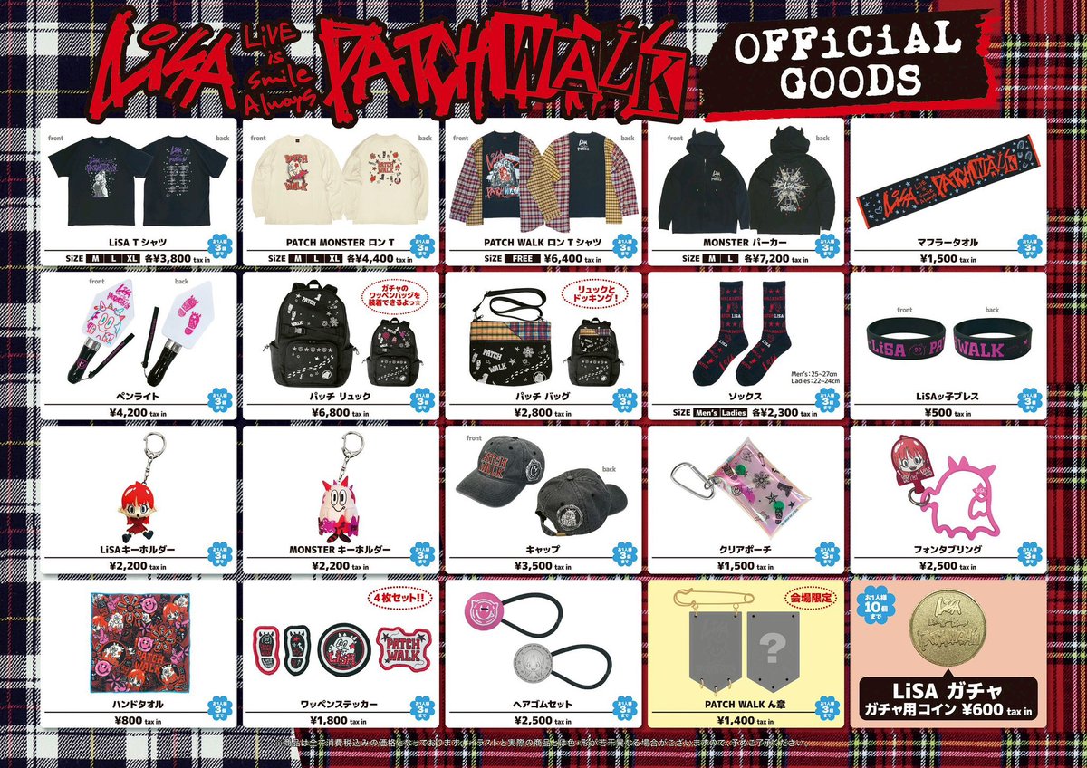 LiSA 全国ホールツアー「LiVE is Smile Always～PATCH WALK～」 本日は