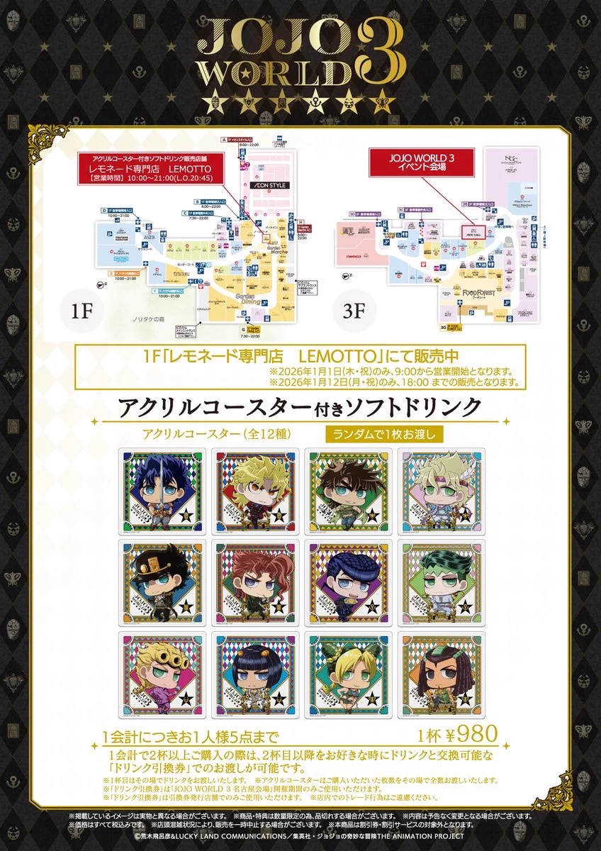 JOJO WORLD Quizzes アクリルコースター 全12種 セット 公式】JOJO