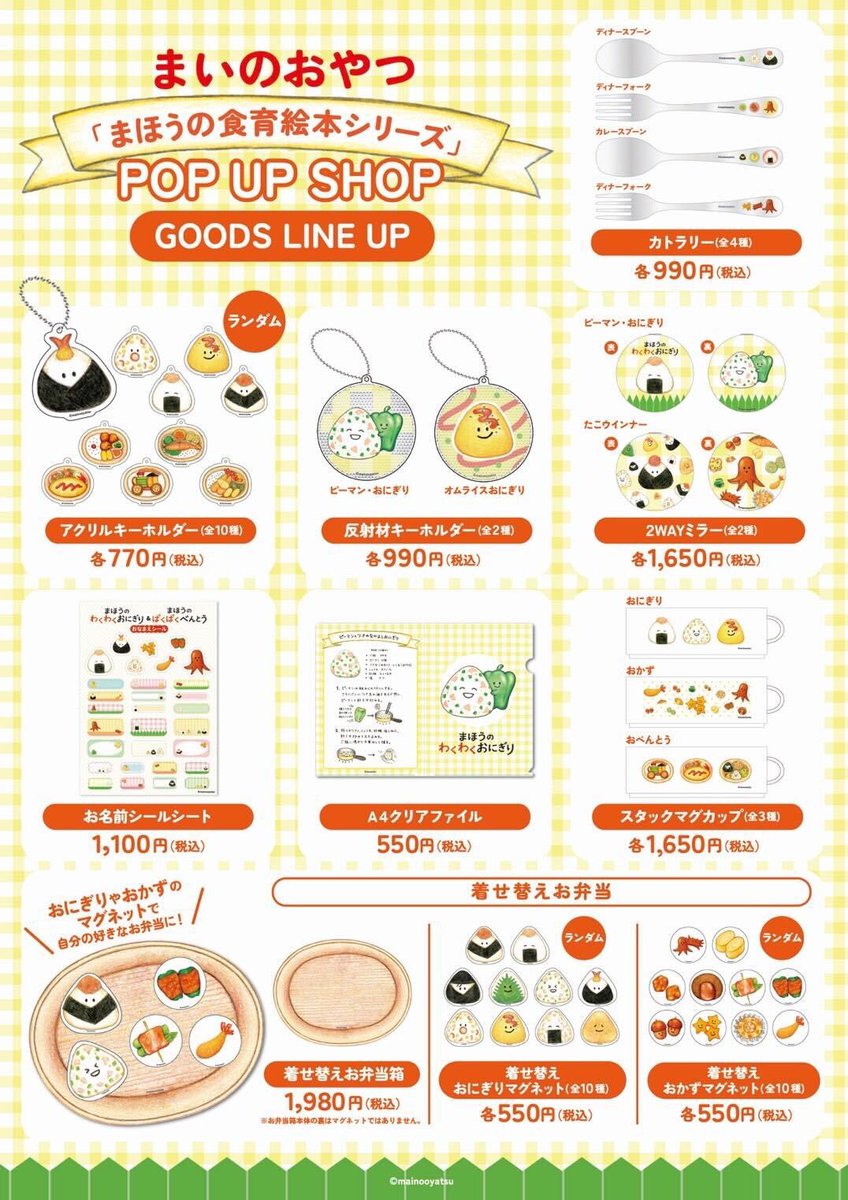 10分でできる食育わくわくグッズ グッズ一覧はこちらから👇 #まほうのわくわくおにぎり #まほうの