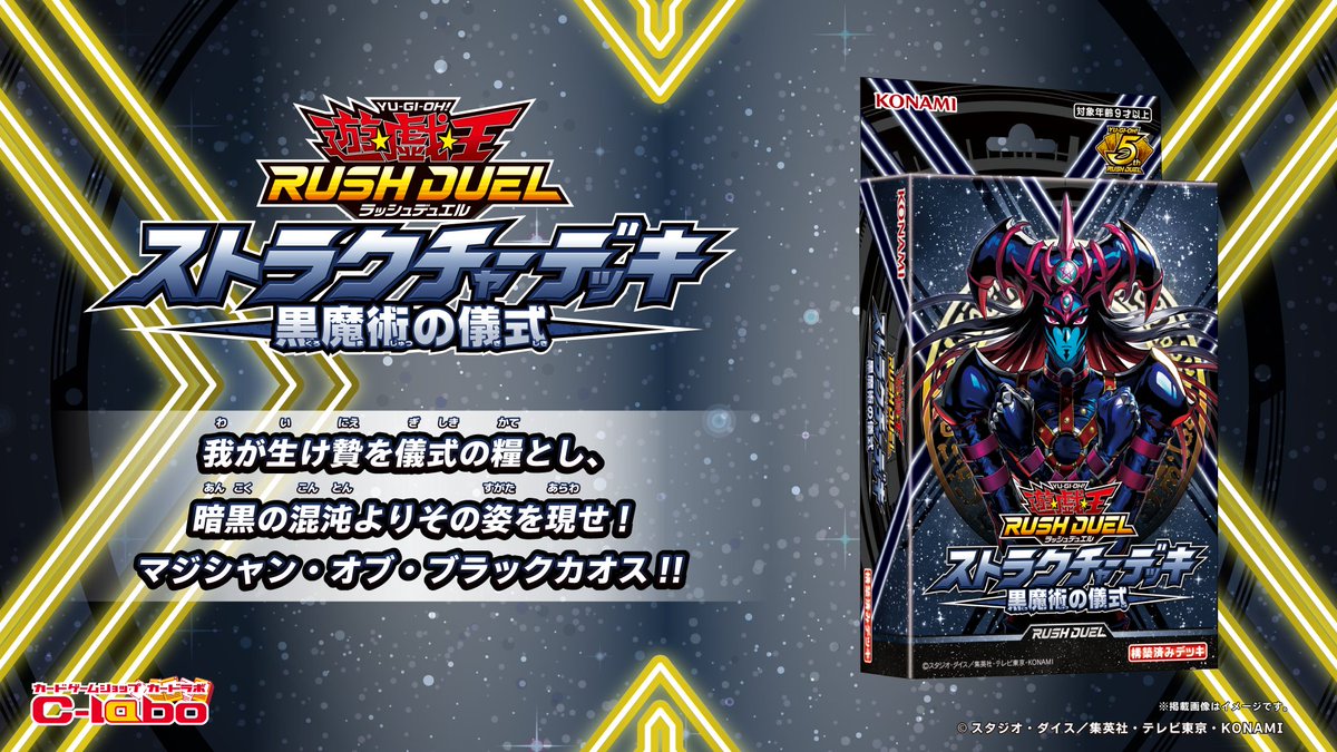 ラッシュデュエル 商品情報】 ／🧙 遊戯王ラッシュデュエル