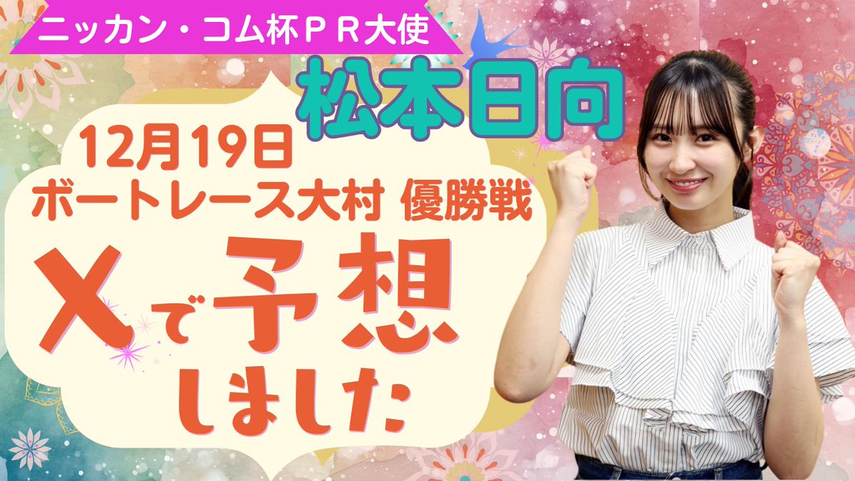 日刊スポーツNEWSコンテンツ本部（旧編集局） (@nikkan_tokyo) / Posts / X