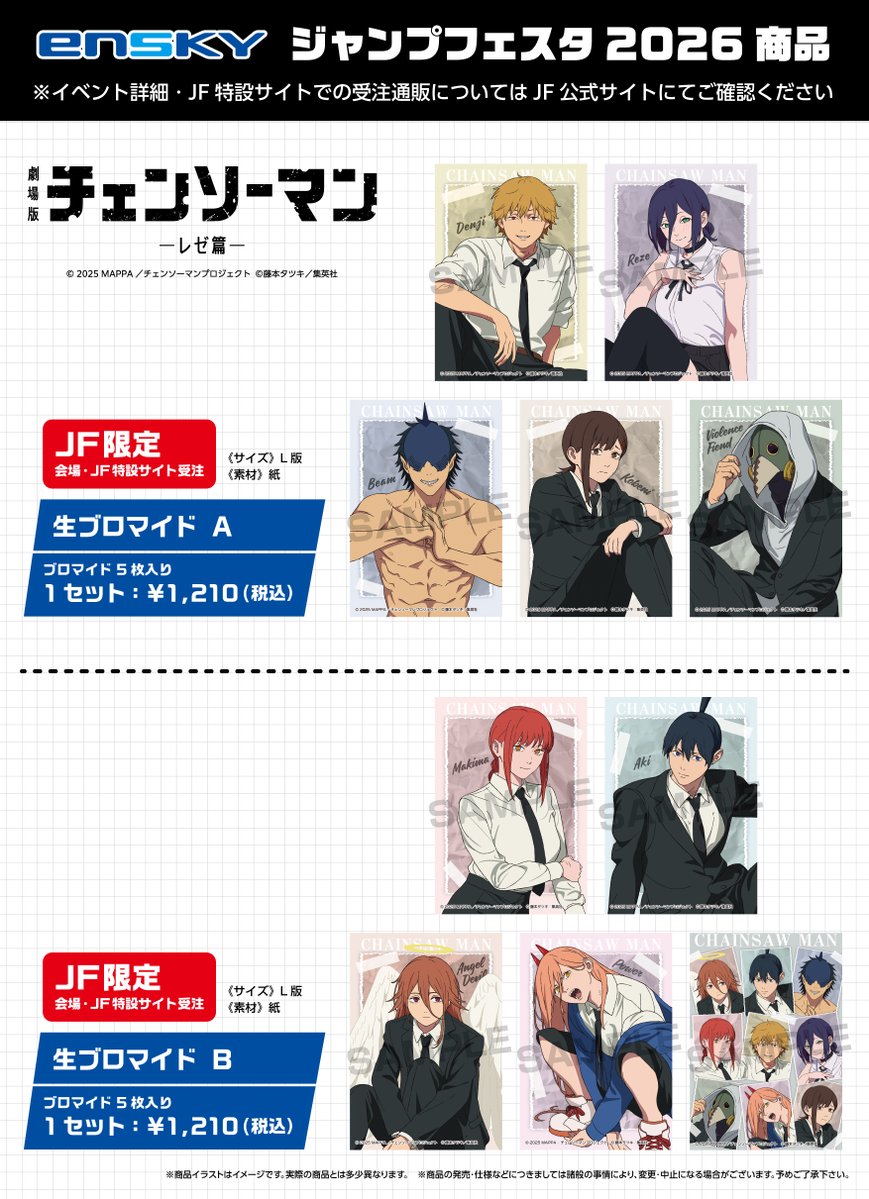 ジャンプフェスタ 2026 ジャンプキャラクターズストア 特設サイトで