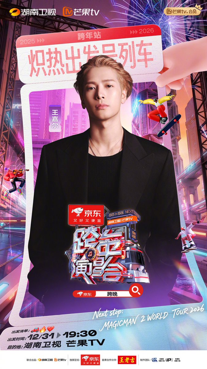 [#JSWEIBO] 251219

"Setting off passionately 🚗🔥❤️
.
31 Dec, 2025-2026 Hunan TV New Year's Eve Concert
See you in Haikou!" 

#JacksonWang #王嘉尔 #잭슨 #TEAMWANG <a href="/JacksonWang852/">Jackson Wang</a>