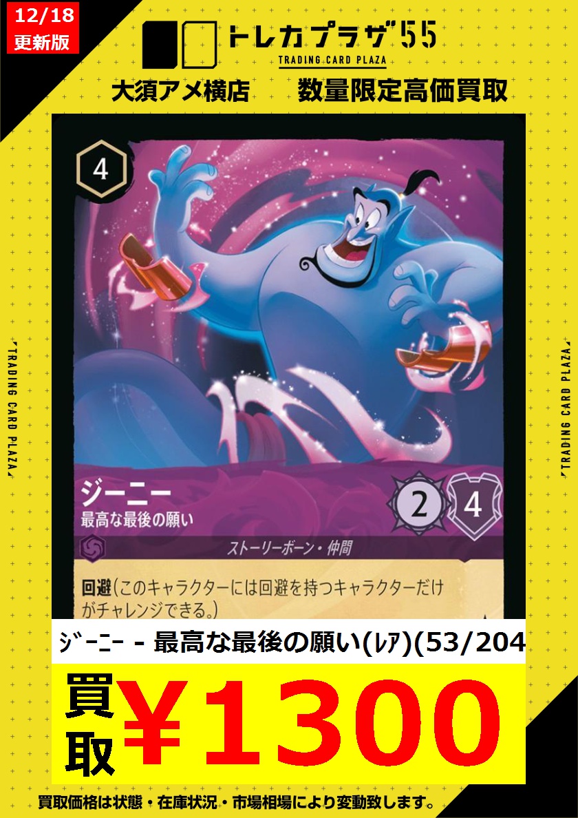 ロルカナ】 大人気につき緊急買取‼ 🧞‍♂️ｼﾞｰﾆｰ - 最高な最後の願い