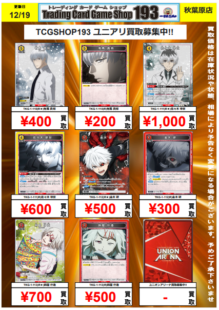 ユニオンアリーナ】買取情報☆彡 スタートデッキパーツの買取大募集