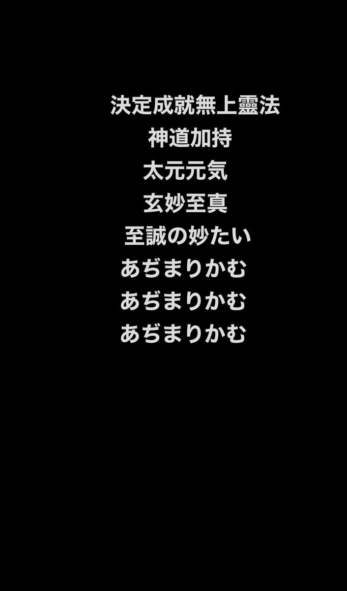 854Jade's tweet photo. 神呪看経
霊祓い https://t.co/eFn2LCQhm1