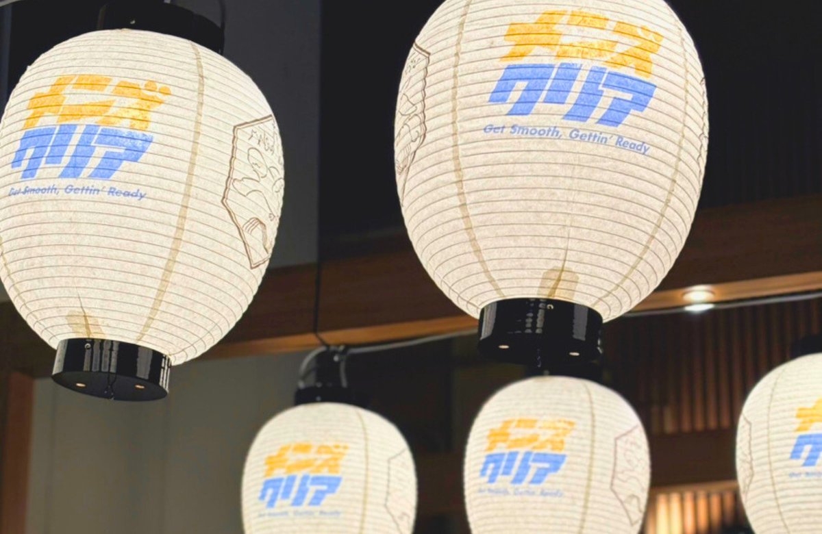 📢業界初📢
メンズクリアが都内大人気銭湯「松本湯」とコラボイベント開催しております！！！

エモエモな提灯、見てください👀
可愛くないですか？🥳

▼イベントの詳細はこちら
prtimes.jp/main/html/rd/p…