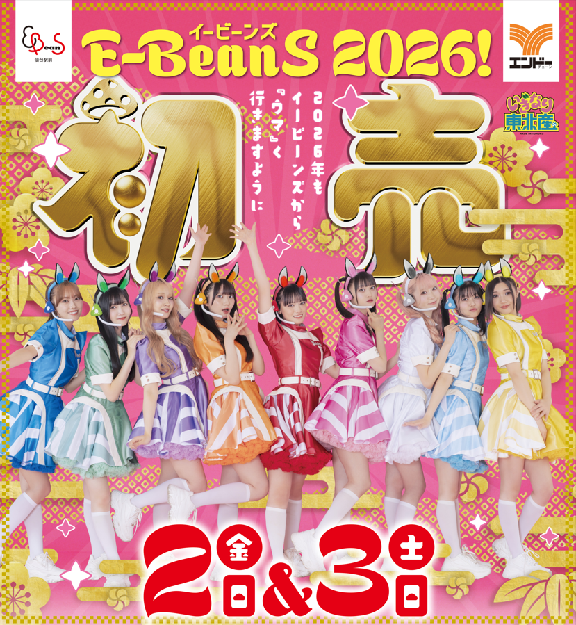 EBeanS_sendai's tweet photo. ✨2026年イービーンズ初売り✨

本日よりキービジュアル解禁！！
2026年の初売りもいぎなり東北産さんがメインキャラクター！
初売り情報は随時解禁してきますのでぜひチェックしてください‼
詳細はこちら⇩
https://t.co/S8nOCJWJ45 https://t.co/h2FAjGRdEp