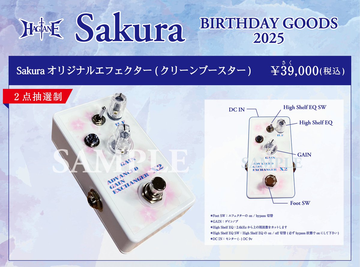 BDグッズの1点ものエフェクター🎸⚡️ 当選者2名様おめでとうござい