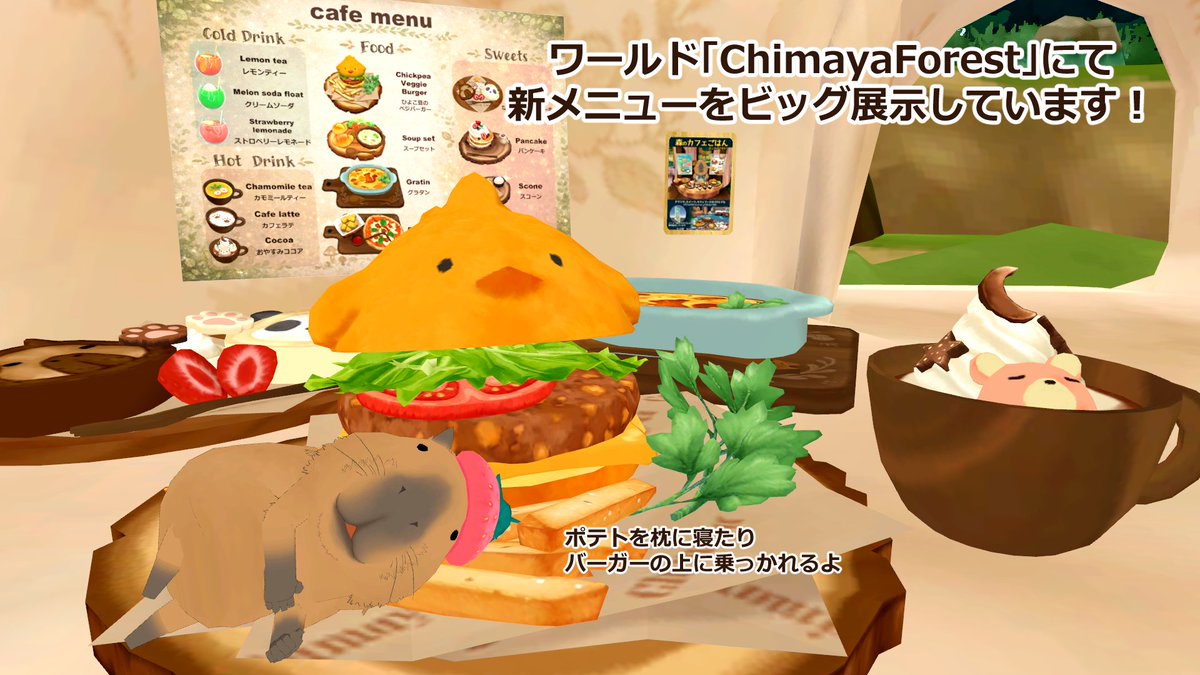 新メニューをちま屋のお店「ChimayaForest」で、ビッグ展示しました！
スクショを撮ったりして遊んでね！
#ちま屋 #ChimayaForest