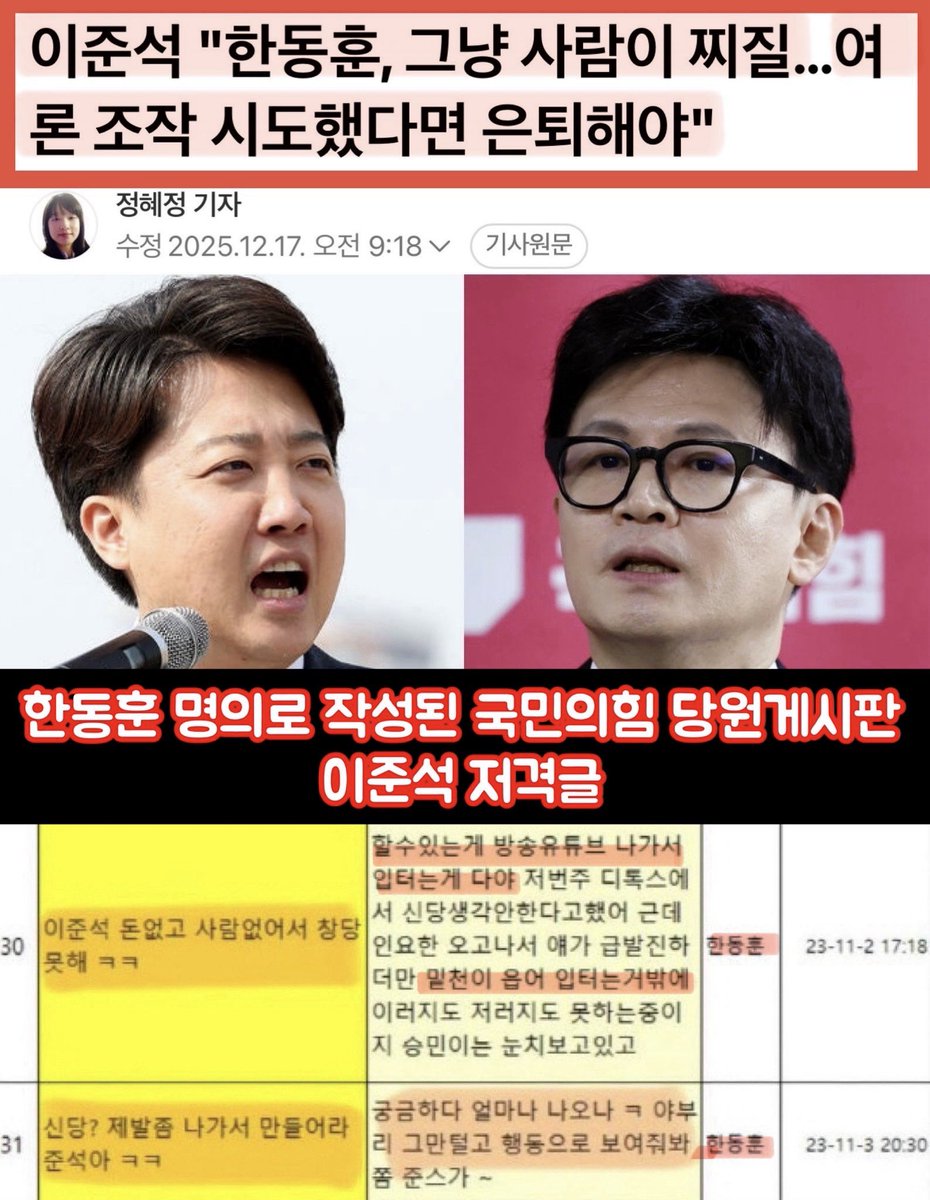 윤석열 꼬붕들 노는 수준
당게에 이준석 디스한 한동훈 명의의 글 수준은 역시나 중2병 환자스럽다.
밑천이 없어 할 수 있는게 방송 유튜브 나가서 입터는게 다인 것은 요새 자기 얘기 아닌가?
ㅋㅋㅋㅋㅋ