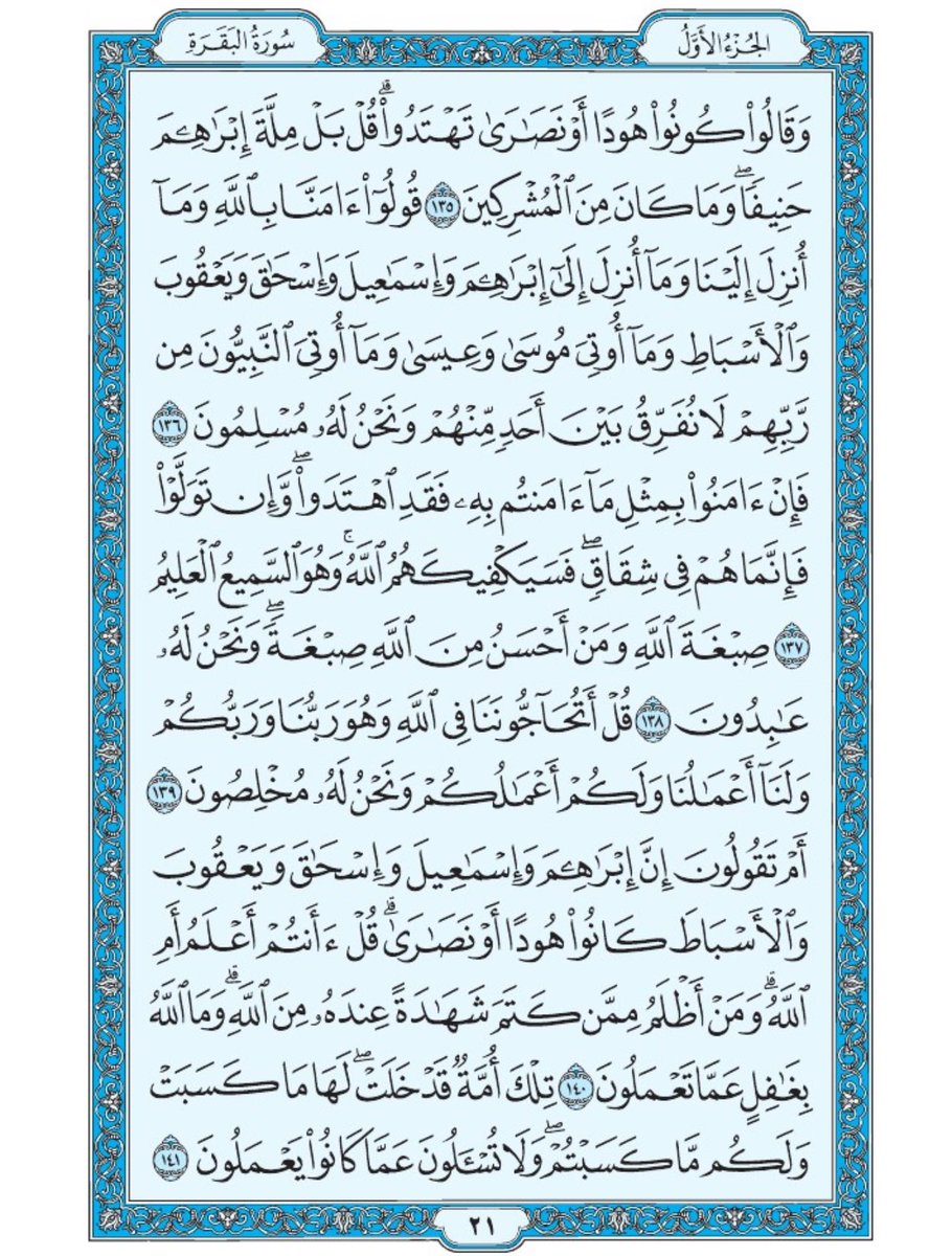 صفحة من القران يومياً
كفيلة بأن تبعدك عن هجره 
واتكفل انا بتنزيلها يوميا إن شاء الله 
الصفحة رقم ٢١