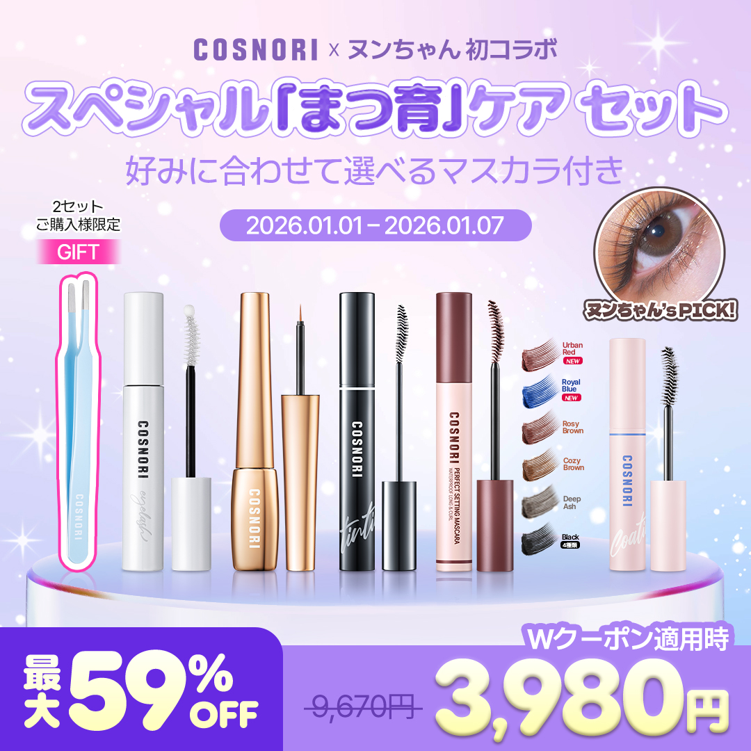 COSNORI(コスノリ)公式 (@cosnori_jp) / Posts / X COSNORI セット 13