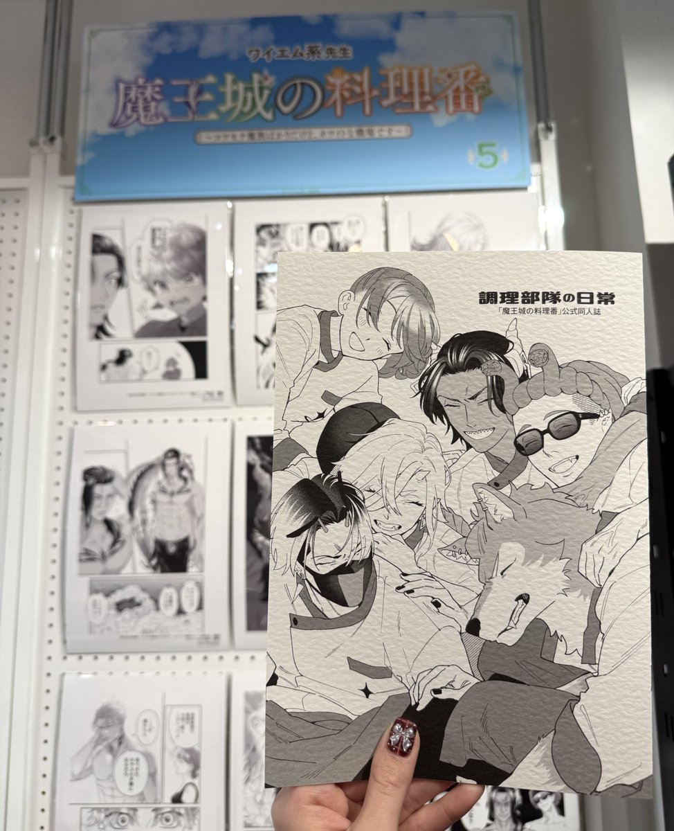 魔王城の料理番 SPECIAL BOOK 調理部隊の日常 小冊子 魔王城の料理番