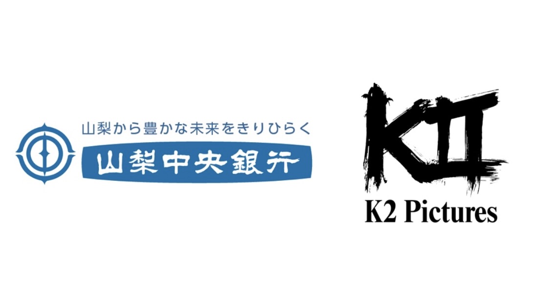 K2 Picturesは、株式会社⼭梨中央銀⾏より、当社が運用する映画製作ファンド「K2P Film Fund Ⅰ」へ投資を受けることをお知らせいたします。
なお、地域金融機関による本ファンドへの投資は山梨中央銀行が初めてとなります。

詳細は以下をご覧ください。k2pic.com/article/2352