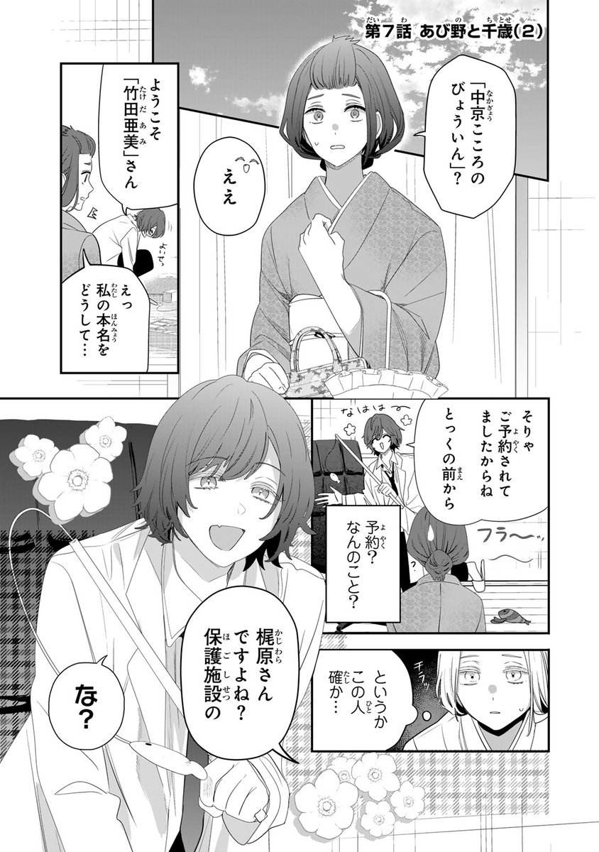 /
📣#月マガ基地  12/19(金) 無料話更新!!
\
『#猫を処方いたします。 』
京都にある怪しげなメンタルクリニック。不思議なノリの医者、ニケ先生が処方してくれるのは…猫!
悩み事には、猫が効く!?

📚第7話 あび野と千歳(2)
https://t.co/ADzLw0ccmK
🐱作品公式: @nekoshohomanga 