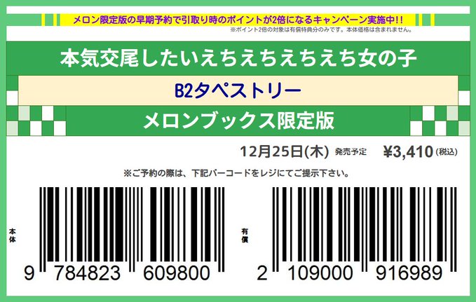 12月25日発売予定 ※R-18 熊足S (げっちゅ屋)特典として「オリジナルイラストカード」の実施が決定です! 「本気交尾したいえちえちえちえち女の子『B2タペストリー付きメロンブックス限定版』」予約受付中! getchu: メロン: