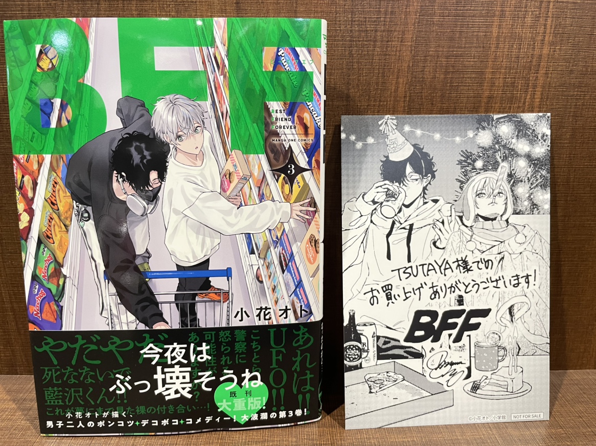 【匿名配送】賭ケグルイ 東武ブックス購入特典 3巻 イラストペーパー 本】TSUTAYA限定特典／ 『BFF』 3巻 入荷してます✨ 当店で購入