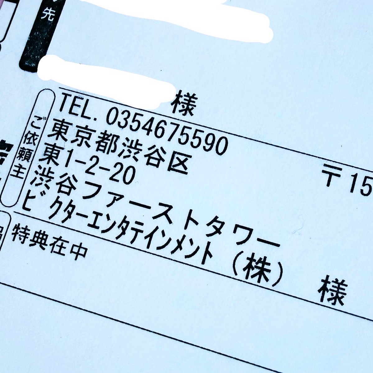 inari_bt's tweet photo. ナニガ届イタンダ？

特典？?

おんっ？？？

渋谷ハリハッピ！？

ｷﾀ━━━(ﾟ∀ﾟ)━━━!!!!

こーゆーの当たるの寿ぶり過ぎて嬉しい✌️😆

#bucktick
#バクチク
#渋谷ハリアッパ！
#渋谷ハリハッピ！
#ビクターエンタテインメント https://t.co/x98M2IHYfU
