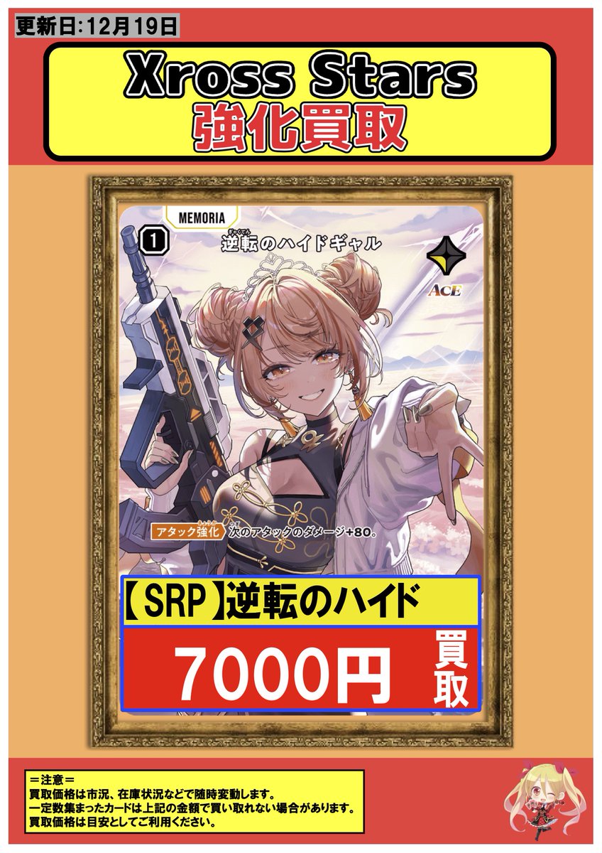 SR PR 色々 クロススターズ XrossStars ハイドギャル 逆転のハイドギャル SR XrossStars クロススターズ - メルカリ