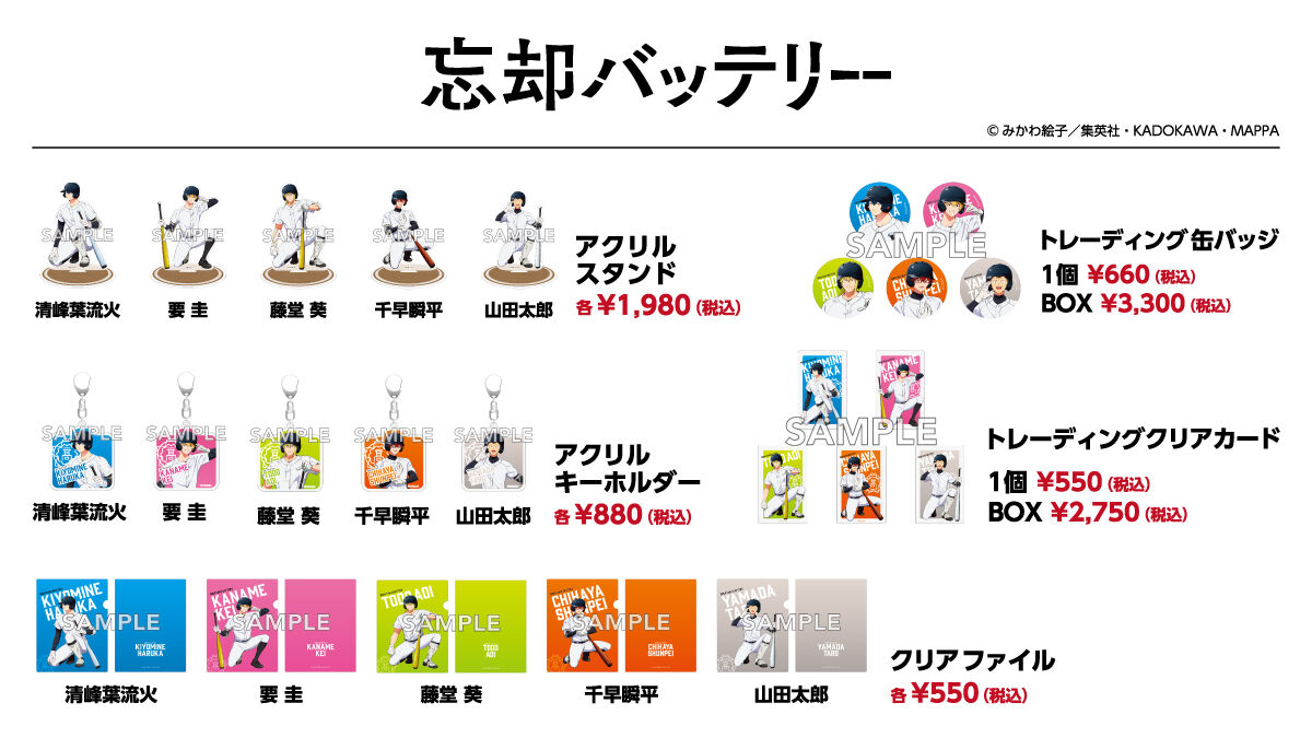 ジャンプフェスタ2026 忘却バッテリー のるキャラマスコット コンプ