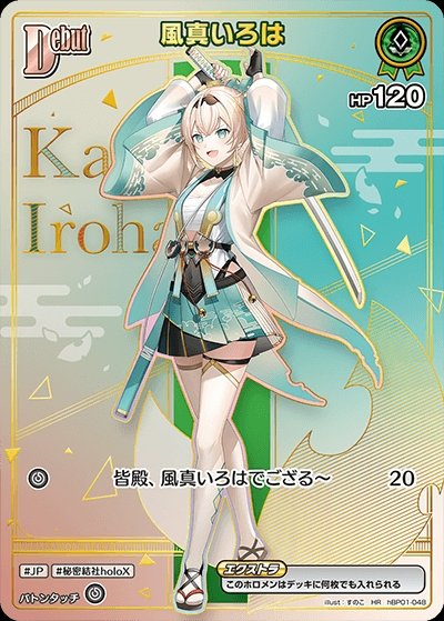 【シングル】　UR 風真いろは　アヤカシヴァーミリオン　ホロックス UR 風真いろは(パラレル) 販売 | [hBP06]アヤカシヴァーミリオン