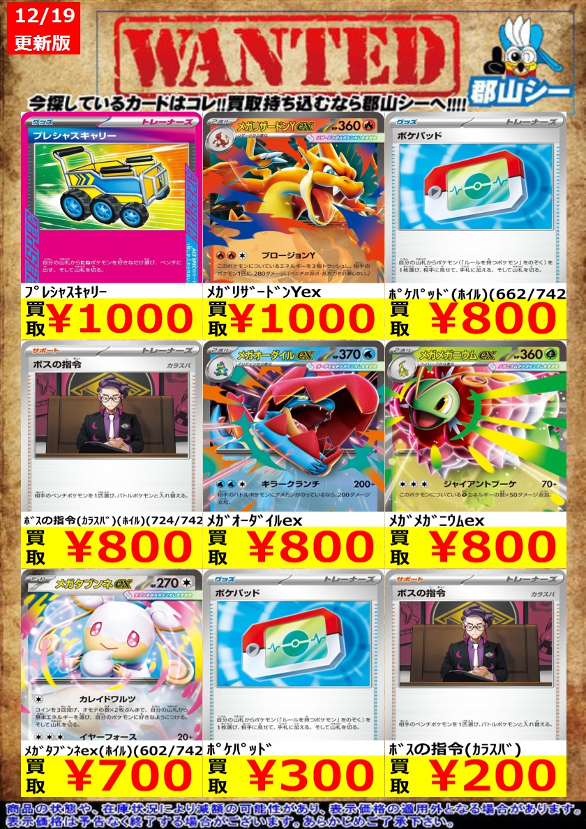 シーガル郡山店ポケカ数量限定お買取り情報更新です！よろしくお願い