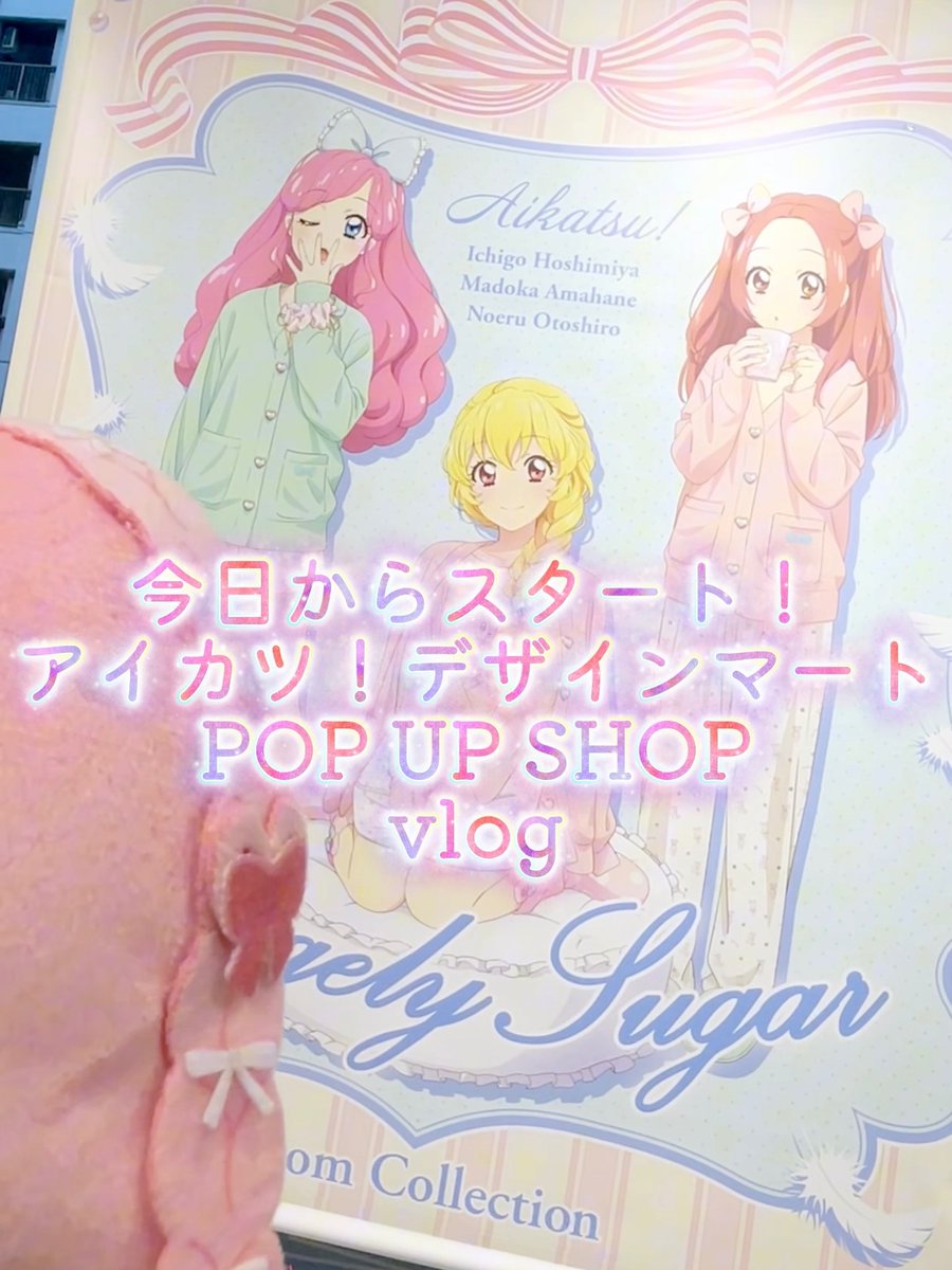 アイカツ！デザインマート公式 (@aikatsu_style) / Highlights / X