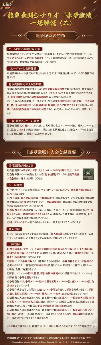 🔶「赤壁激戦」一括解説&報酬紹介🔶 龍争虎闘シナリオ「#赤壁激戦」が