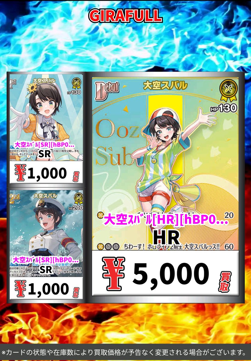 大空スバル hr ホロカ