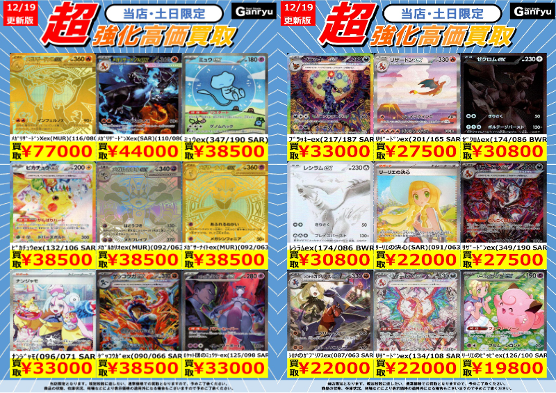 🔥✨土日限定強化買取WANTED✨🔥 ＜12月20日～21日まで期間限定＞ ﾘｰﾘｴ