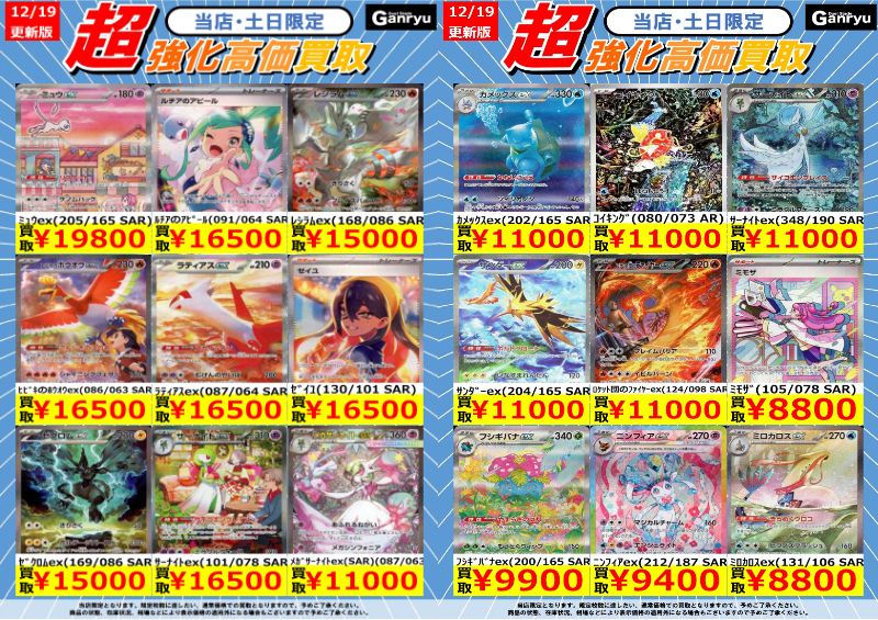 🔥✨土日限定強化買取WANTED✨🔥 ＜12月20日～21日まで期間限定＞ ﾘｰﾘｴ