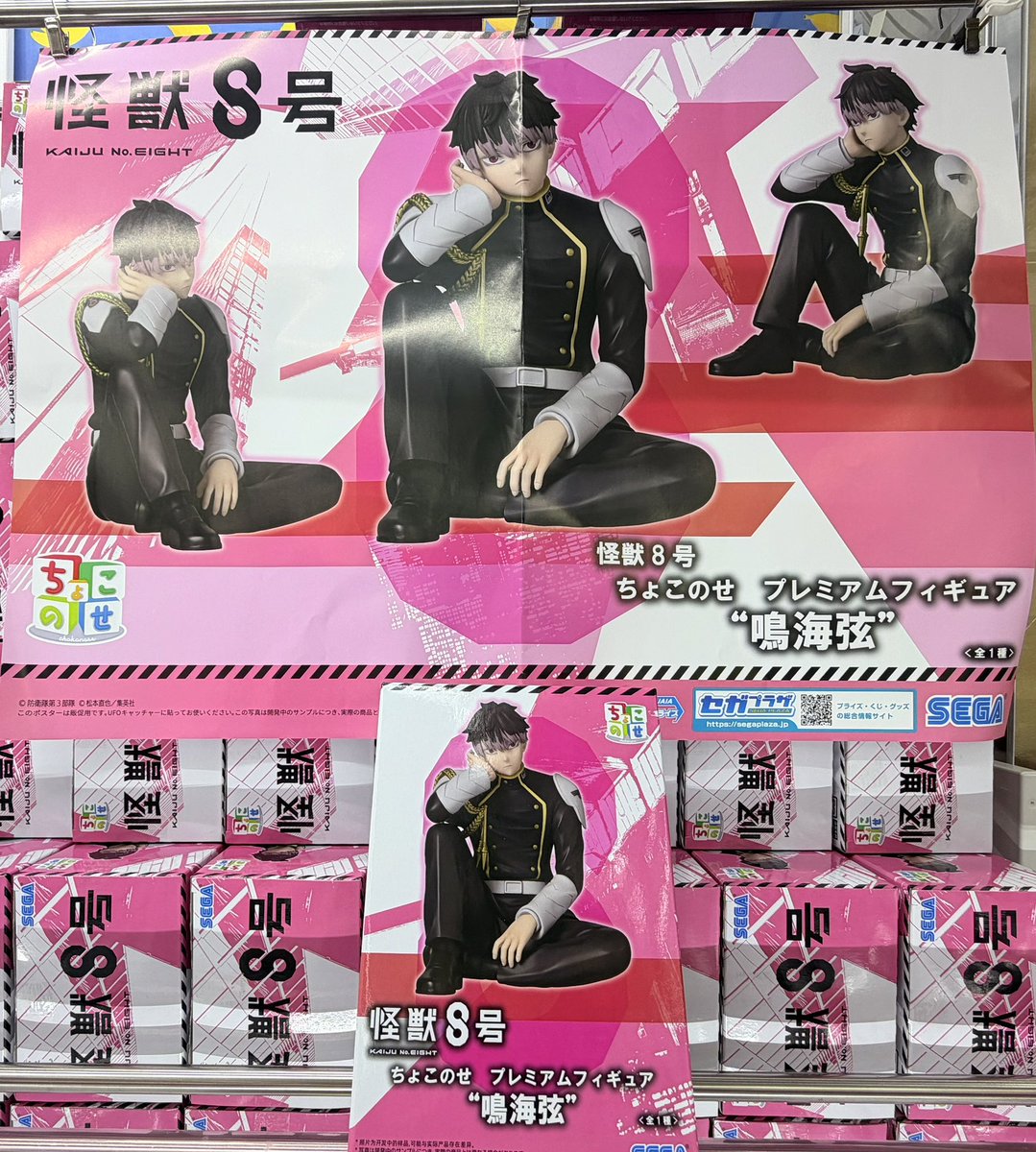 怪獣8号 ちょこのせ PM フィギュア “鳴海弦” （数量限定） 展開中