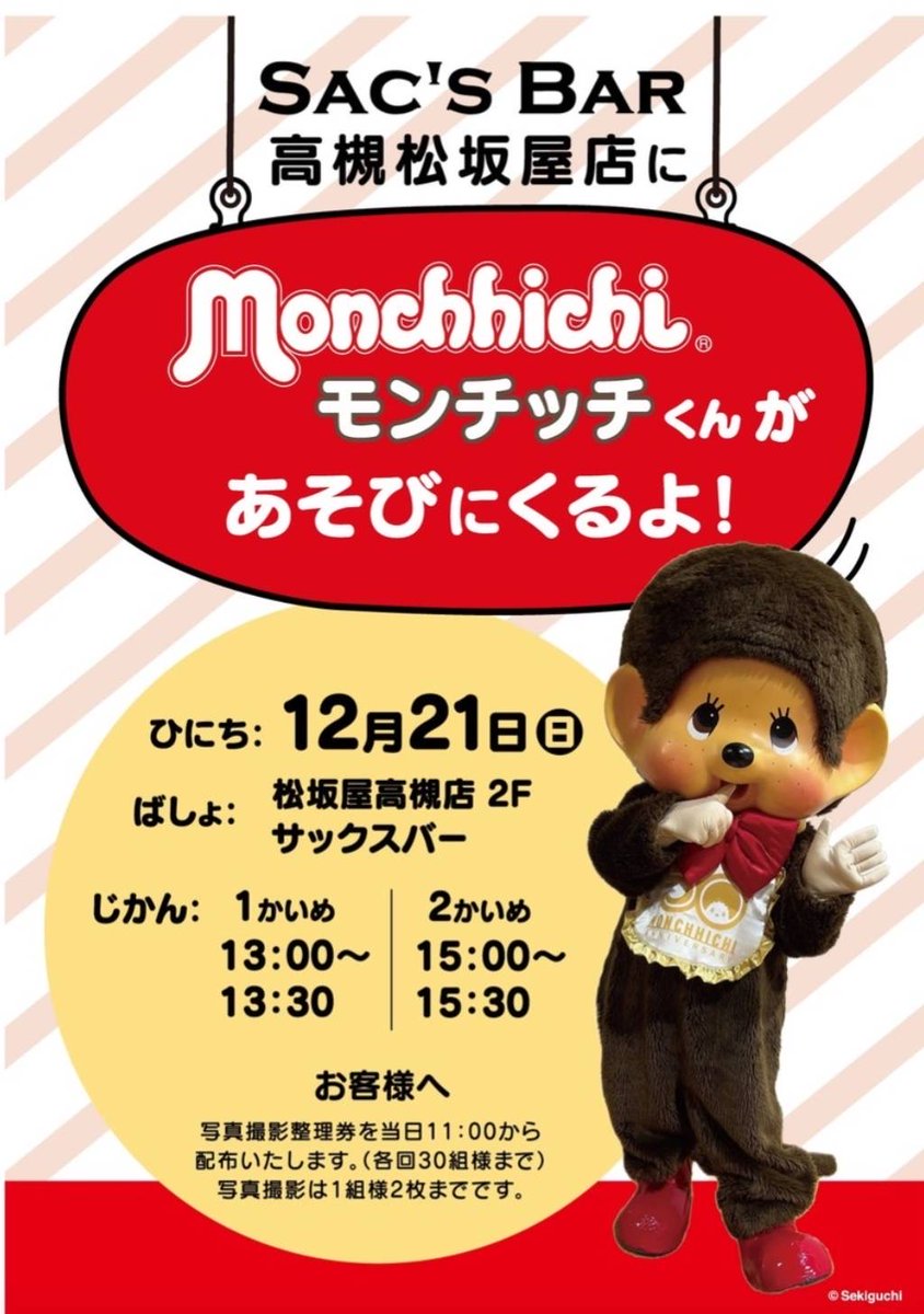 モンチッチ【公式】 (@monchhichi126) / Posts / X