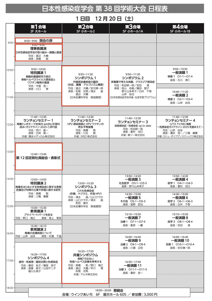 d_wat's tweet photo. いよいよ明日から。出ずっぱりです。
#性感染症学会
#JSTI38NAGOYA https://t.co/TaljaRAldw