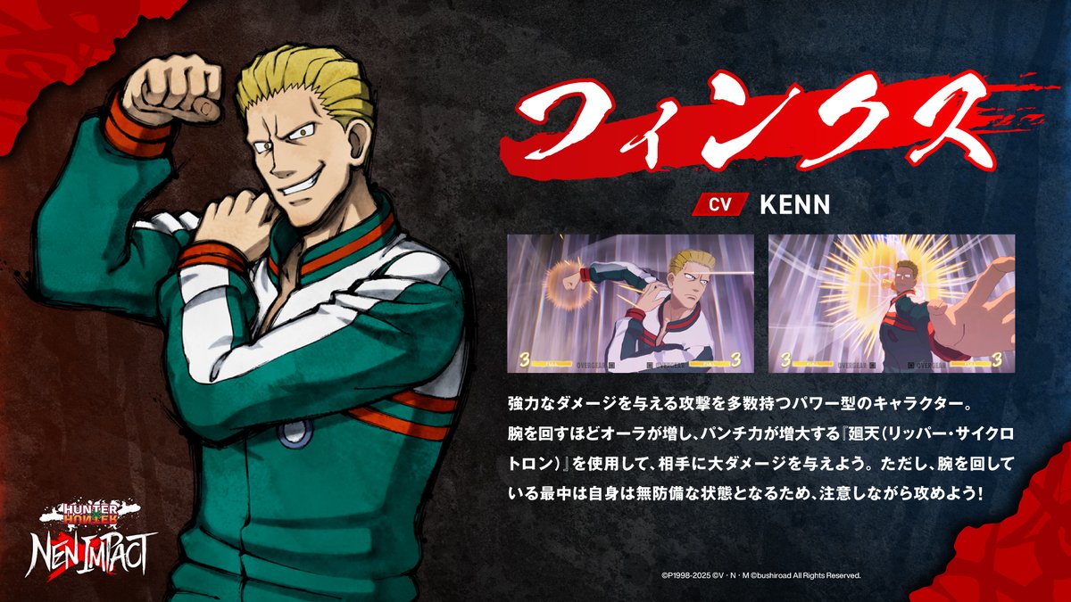 HUNTER×HUNTER NEN×IMPACT 公式 (@hunterNI_games) / Posts / X