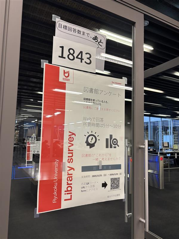 去年のWEB回答数を超えました！
ありがとうございます。
でもまだ1843件必要です！
みなさん引き続きご協力よろしくお願いします！
portal.ryukoku.ac.jp/information/9e…