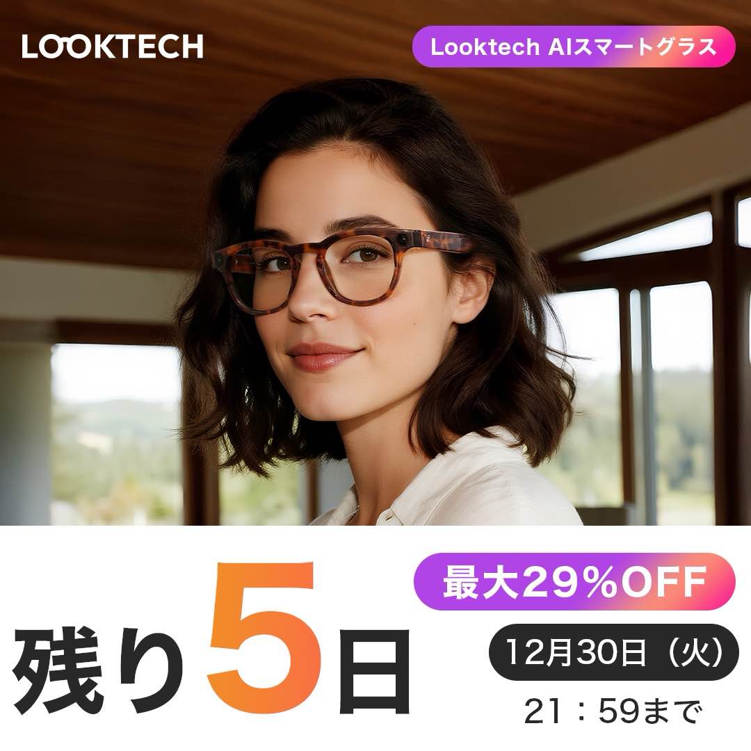 Looktech_JP's tweet photo. 【残り5日⏰】 
プロジェクト終了まであと5日。 
軽量34g、AIアシスト、音声操作の新しい体験を、今だけの特別価格で。 
迷っている方は、このタイミングがおすすめです！

詳細はこちら👇 
https://t.co/9XV1JNv1xr

#Looktech #AIアシスタント #ガジェット好き #スマートグラス https://t.co/xlevBOWy7M