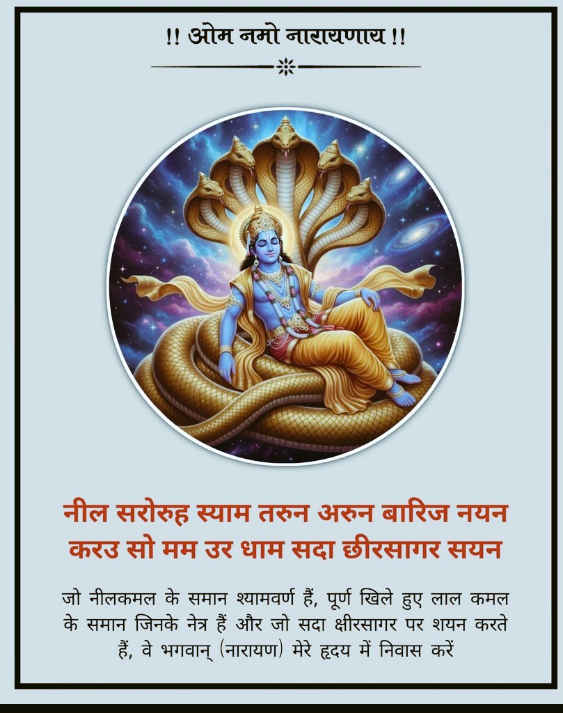 Om namoh narayanay