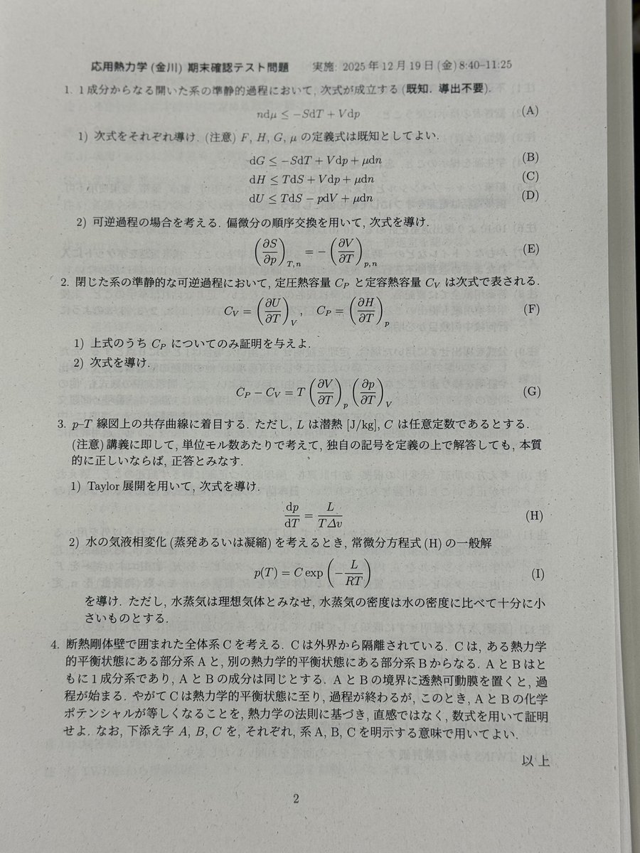 kngw_lecture's tweet image. 期末試験を実施しました。Clausius-Clapeyronの式を初出題しました。
#応用熱力学 #esys