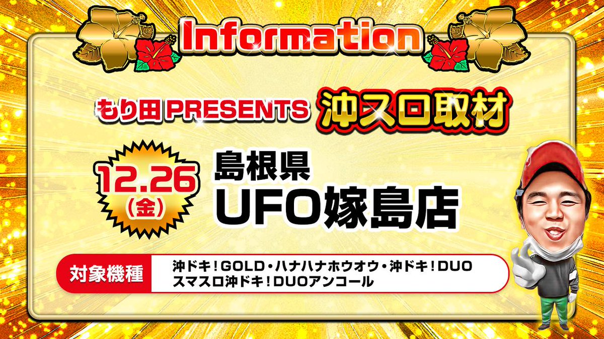 🌺明日🌺 #調査班来店