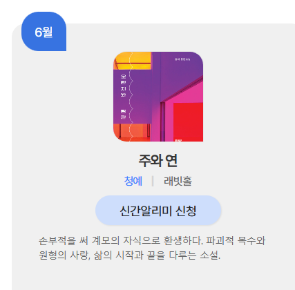 2026년 상반기 래빗홀이 야심 차게 준비하고 있는 신간 일부를 소개합니다🐇📘

▫️ 정보라 《붉은 칼》
▫️ 김보영 《당신을 기다리고 있어》
▫️ 청예 《주와 연》

(와 그 밖에 어마어마한 책들) 신간 알림 신청하고 기다려주셔요!
aladin.co.kr/events/wevent.…