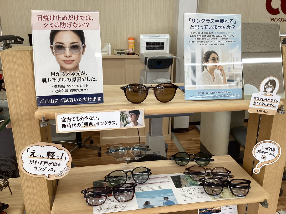SOLAIZ（ソライズ） サングラス🕶️😎 好評発売中です♪ 紫外線99､9