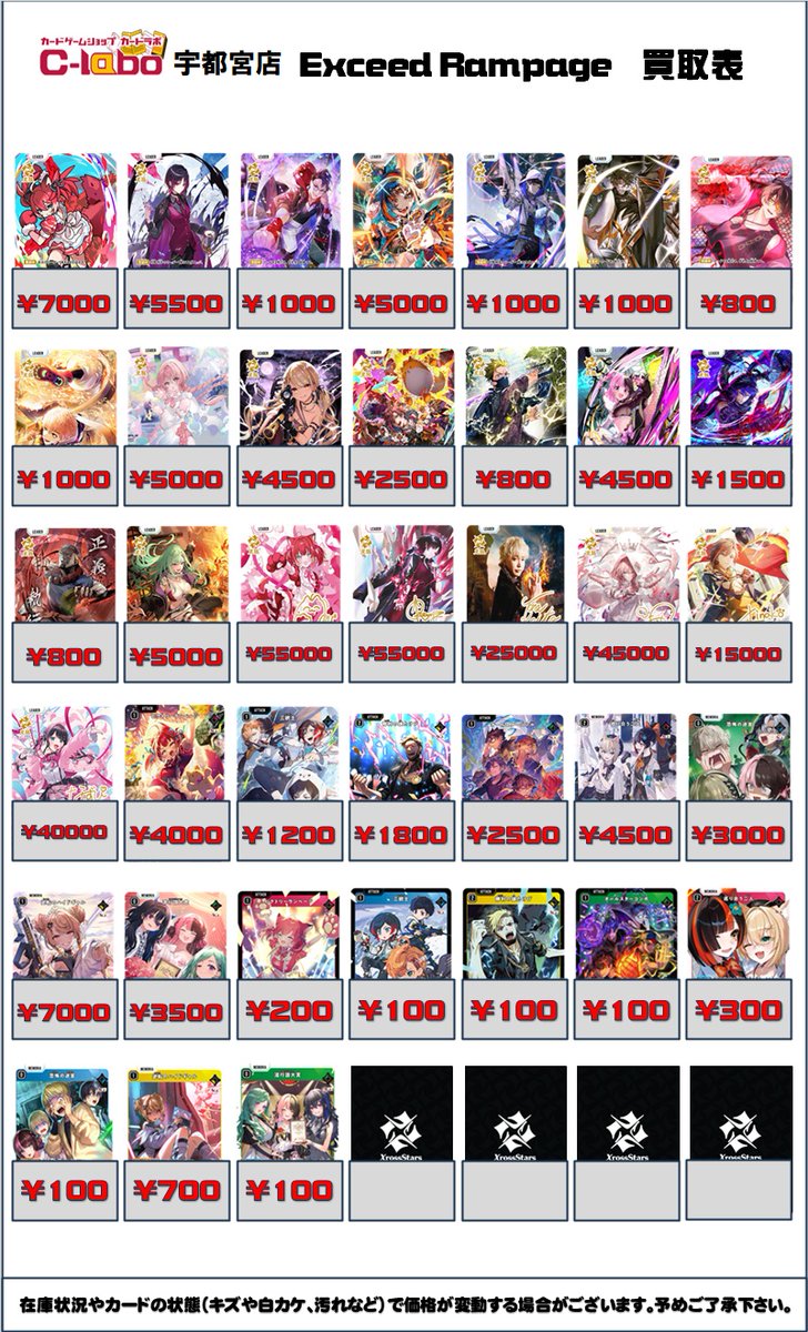 クロスタ LRP2枚 SRP1枚 セット売り クロスタ 買取情報】 クロススターズ第2弾 Exceed Rampageの買取表に