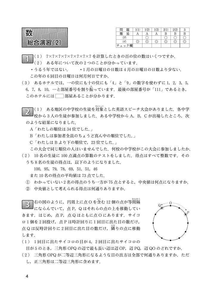 月刊『中学への算数2月号』12月24日発売 【ページ見本】