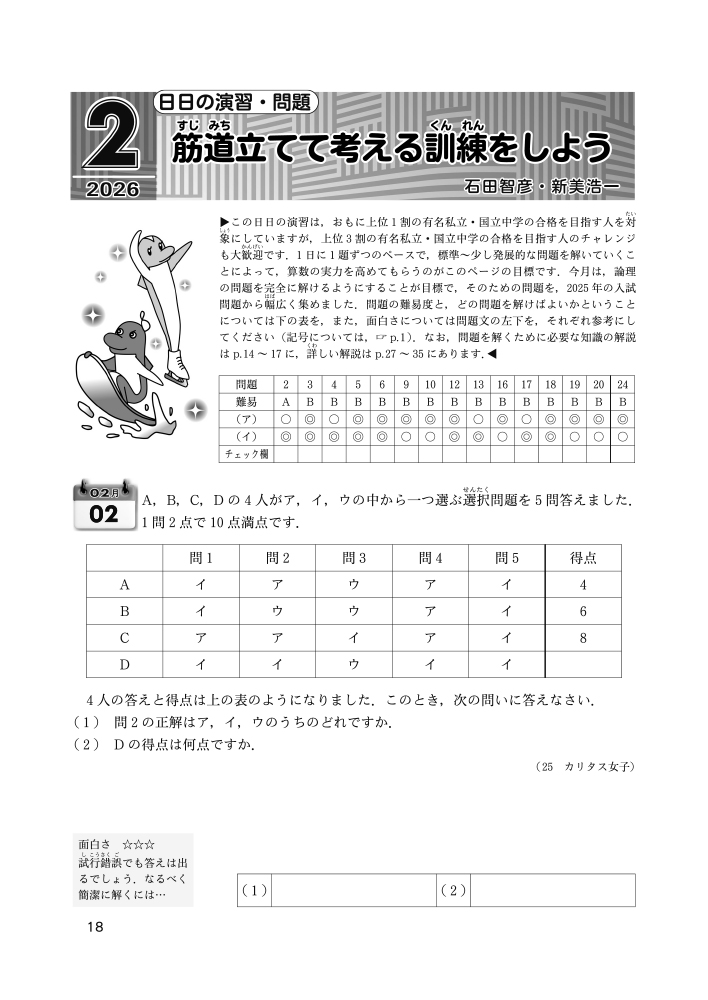 月刊『中学への算数2月号』12月24日発売 【ページ見本】
