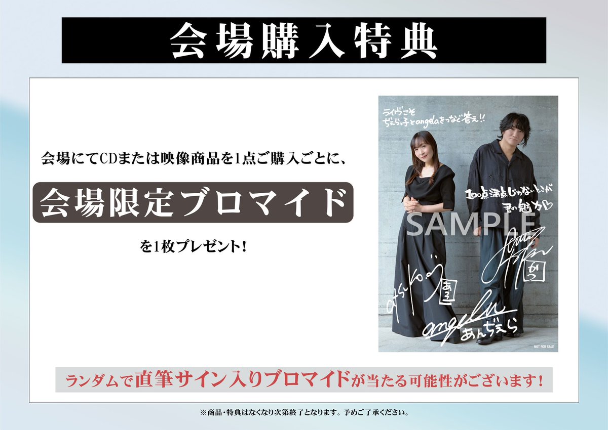 晴れのちハレルヤ！angela 蒼井翔太 直筆 サイン ポスター 蒼井翔太 直筆サイン 晴れのちハレルヤ！angela 蒼井翔太 直筆 サイン