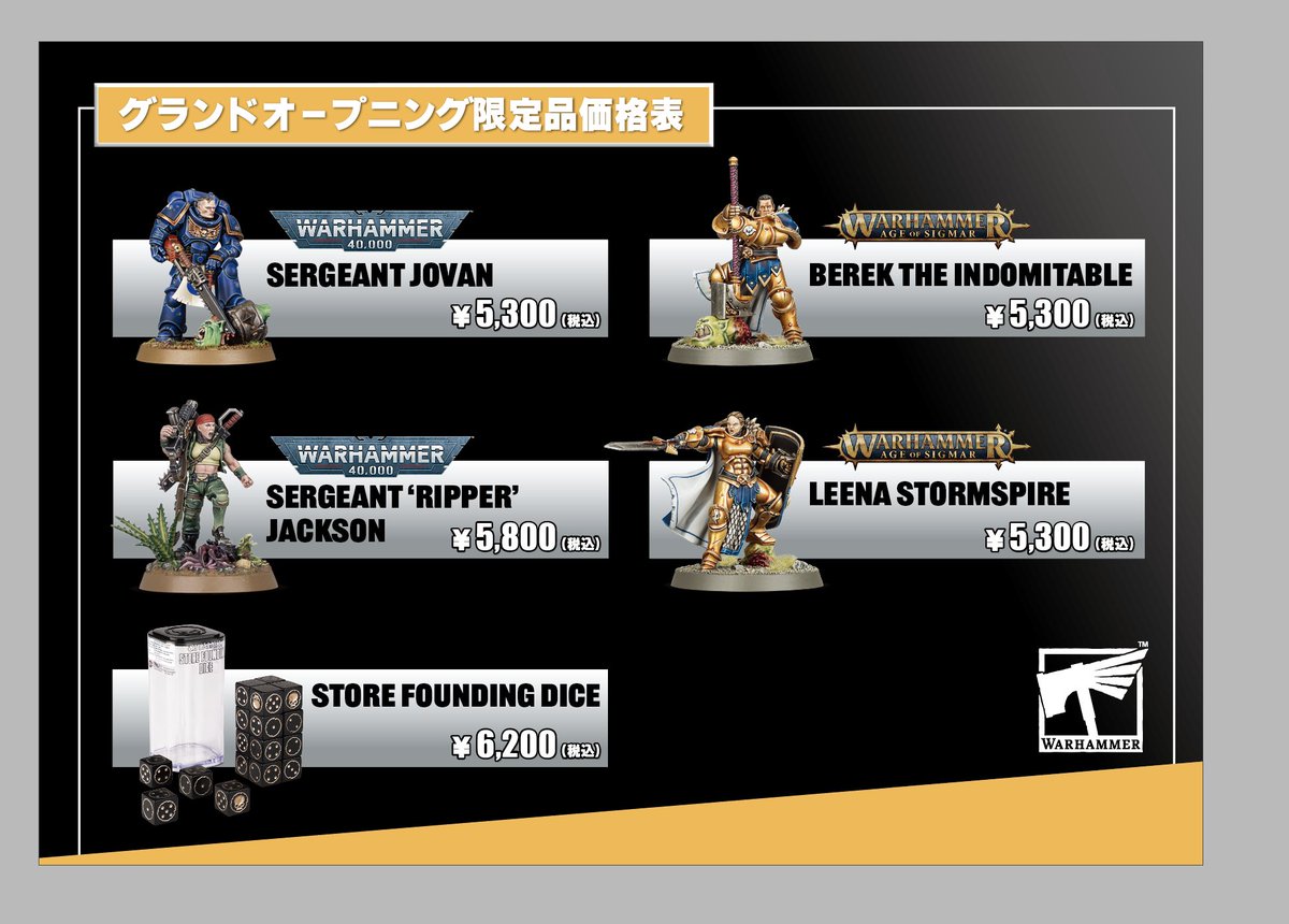 ウォーハンマー　期間限定品セット 商品情報、期間限定編！ グランドオープン期間12/20〜12/28のみ販売