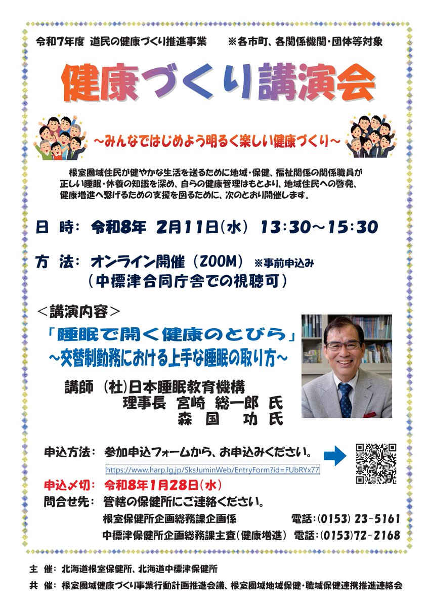 JDA_senkon's tweet photo. 【研修会のご案内】 詳しくは画像をご確認ください。#栄養士会 #研修会 https://t.co/pmbyFAC5Wu